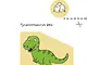 Aus dem Buch, Seite 35 Tyrannosaurus Rex